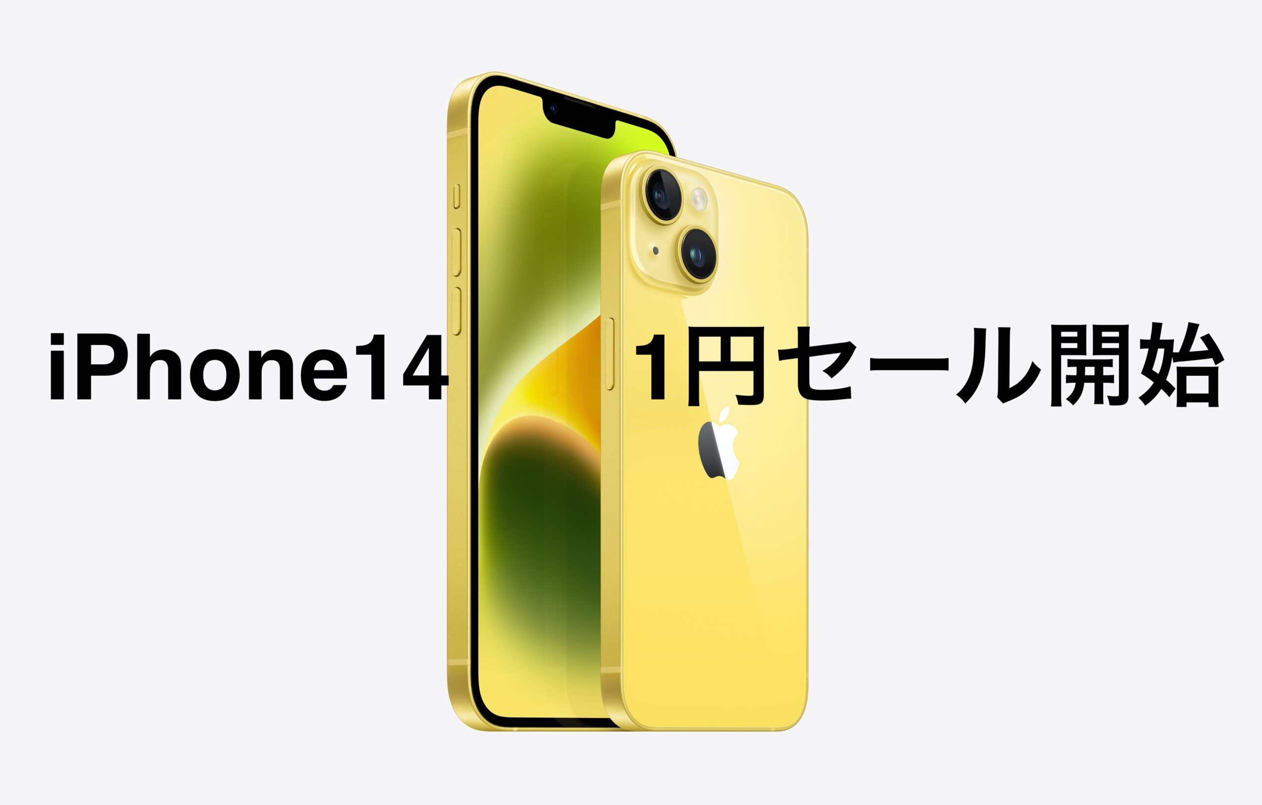 2023年秋 最新】iPhone14を月1円＝実質24円で買う方法｜Osssyブログ